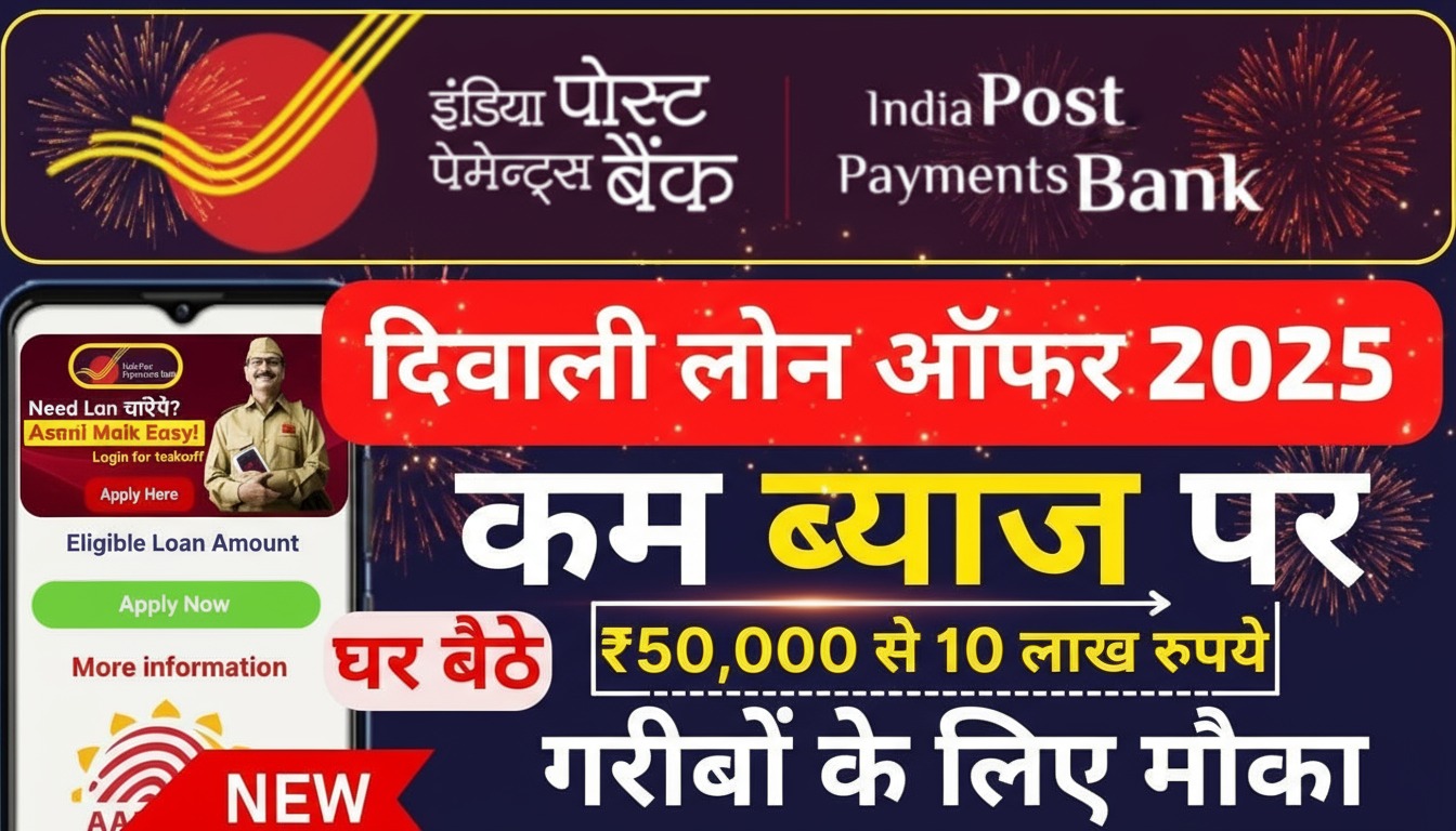 भारतीय डाक भुगतान बैंक